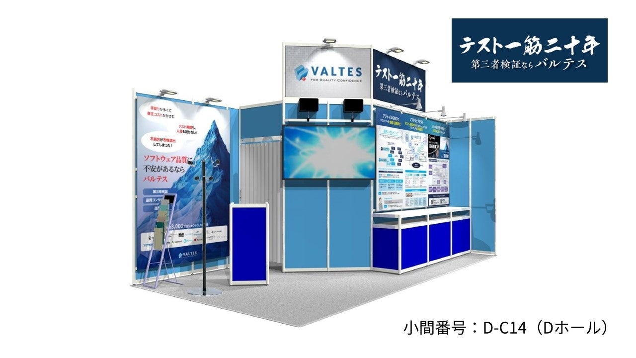 当社ブースイメージ