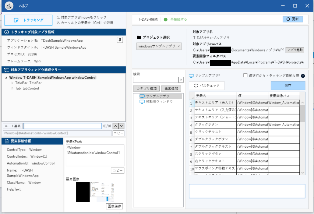 T-DASH　Windowsアプリケーションのキャプチャツール画面