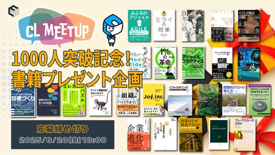 祝1000人突破!書籍プレゼントキャンペーンがスタート!【クリエーションラインConnpass Group】 祝1000人突破!書籍プレゼントキャンペーンがスタート!【クリエーションラインConnpass Group】
