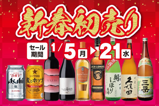 新春初売りセール のお知らせ