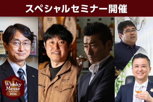 ウイスキー業界の著名人たちによるスペシャルセミナー「リカマンウイスキーメッセ 有料セミナー」チケット発売開始 ウイスキー業界の著名人たちによるスペシャルセミナー「リカマンウイスキーメッセ 有料セミナー」チケット発売開始