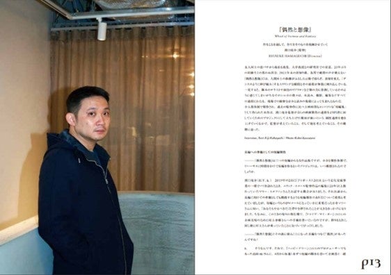 創刊号には日本映画史上初となる作品賞をはじめアカデミー賞4部門にノミネートされている濱口竜介監督のインタビューも