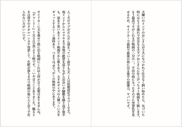 ユニークな上映作品の告知が話題となるSNSより、 文章を収録した「SNS文庫」をリターンとしてご用意（※画像は掲載イメージです）