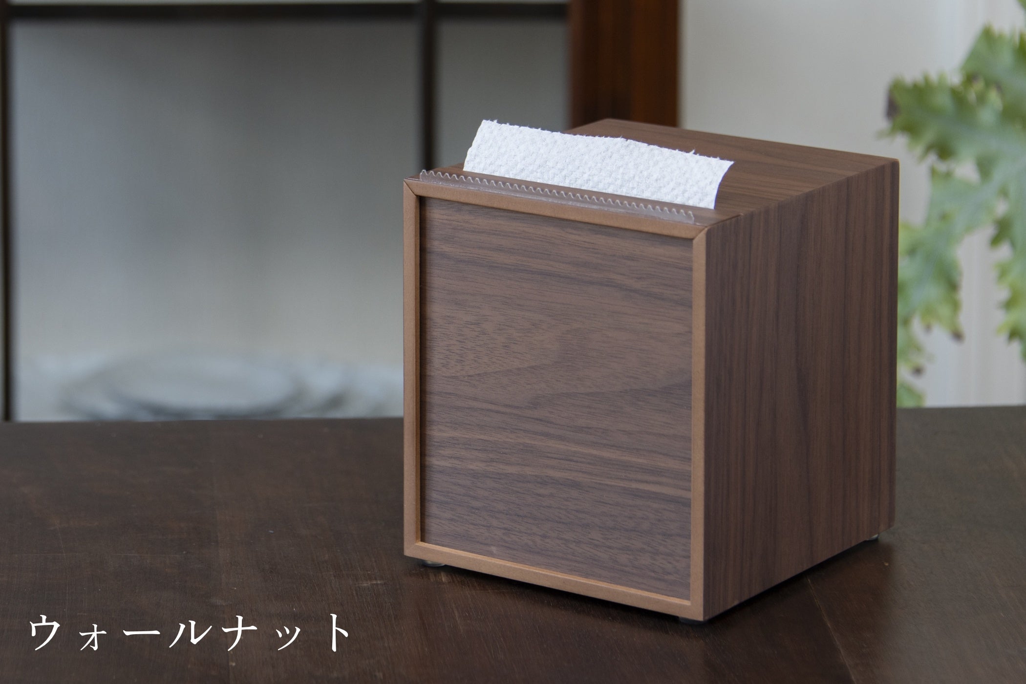 ロールペーパーケース／ウォールナット