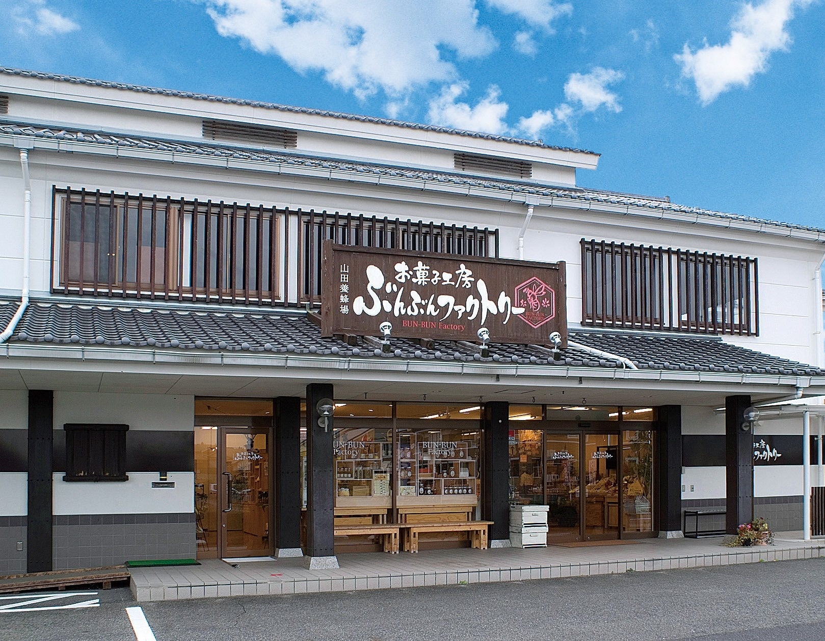 お菓子工房ぶんぶんファクトリー