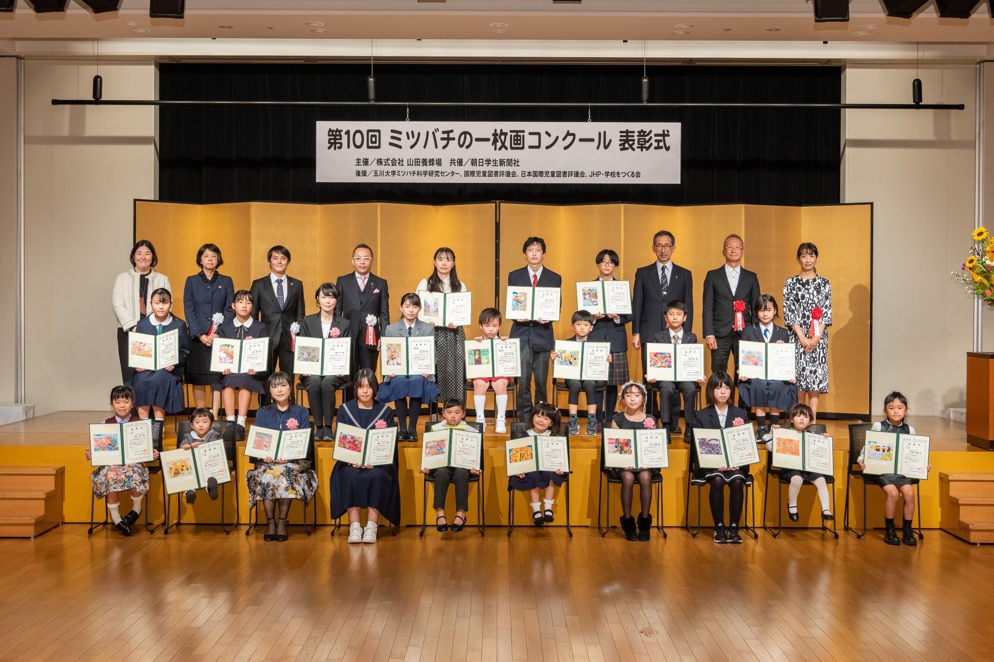 第10回ミツバチの一枚画コンクール集合写真