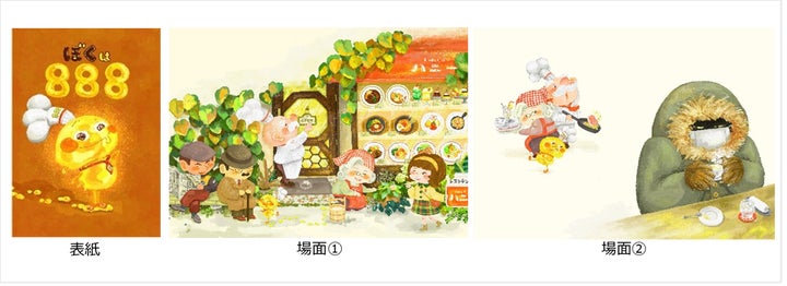 第26回「ミツバチの絵本コンクール」 イラスト(さし絵)部門 初の 第26回「ミツバチの絵本コンクール」 イラスト(さし絵)部門 初の