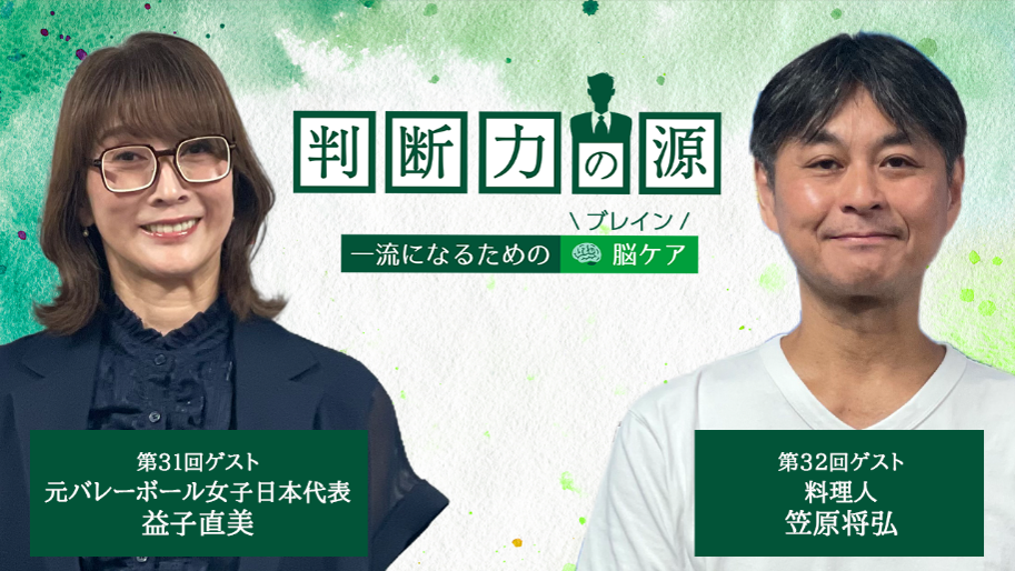 ラジオNIKKEIにて大好評放送中！ビジネスパーソンのためのラジオ番組ノンアルツBee提供「判断力の源～ 一流になるための脳（ブレイン）ケア ～」
