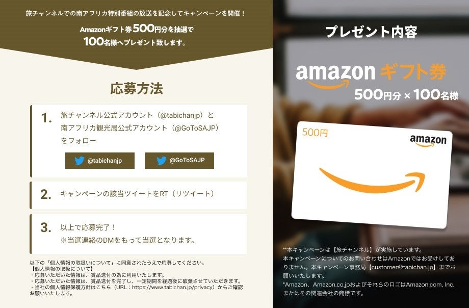 「一生に一度は絶対に訪れたい 南アフリカ ～さあ、人生最高の極上旅へ～」