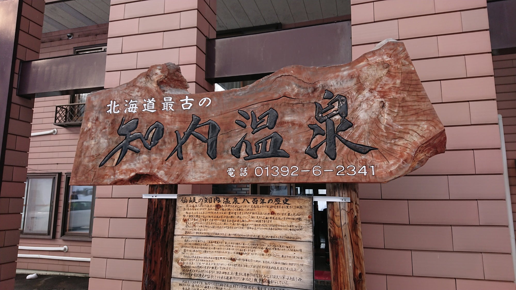 「まるごと！北海道」旅チャンネル