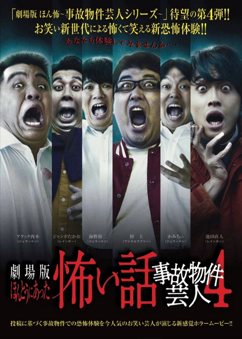 Mondo Tv 真夏の怪奇特集22 劇場版 ほんとうにあった怖い話 事故物件芸人 シリーズ4作品毎週放送 ターナージャパン株式会社のプレスリリース Mondo Tv 真夏の怪奇特集22 劇場版 ほんとうにあった怖い話 事故物件芸人 シリーズ4作品毎週放送 ターナージャパン株式会社のプレスリリース