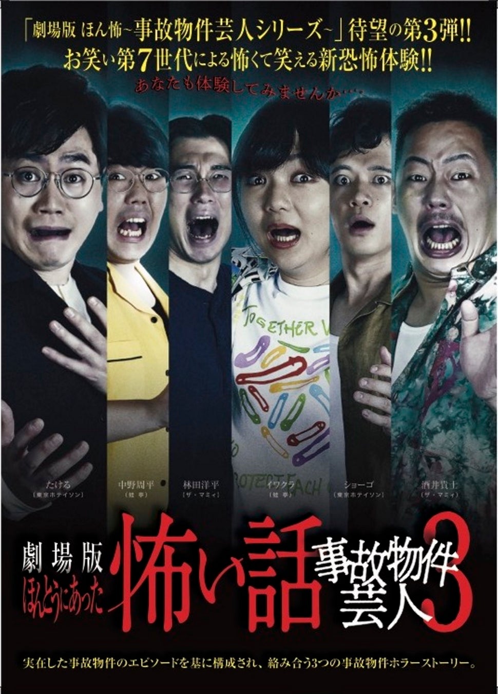 「劇場版 ほんとうにあった怖い話~事故物件芸人3~」(C)2021 NSW/コピーライツファクトリー
