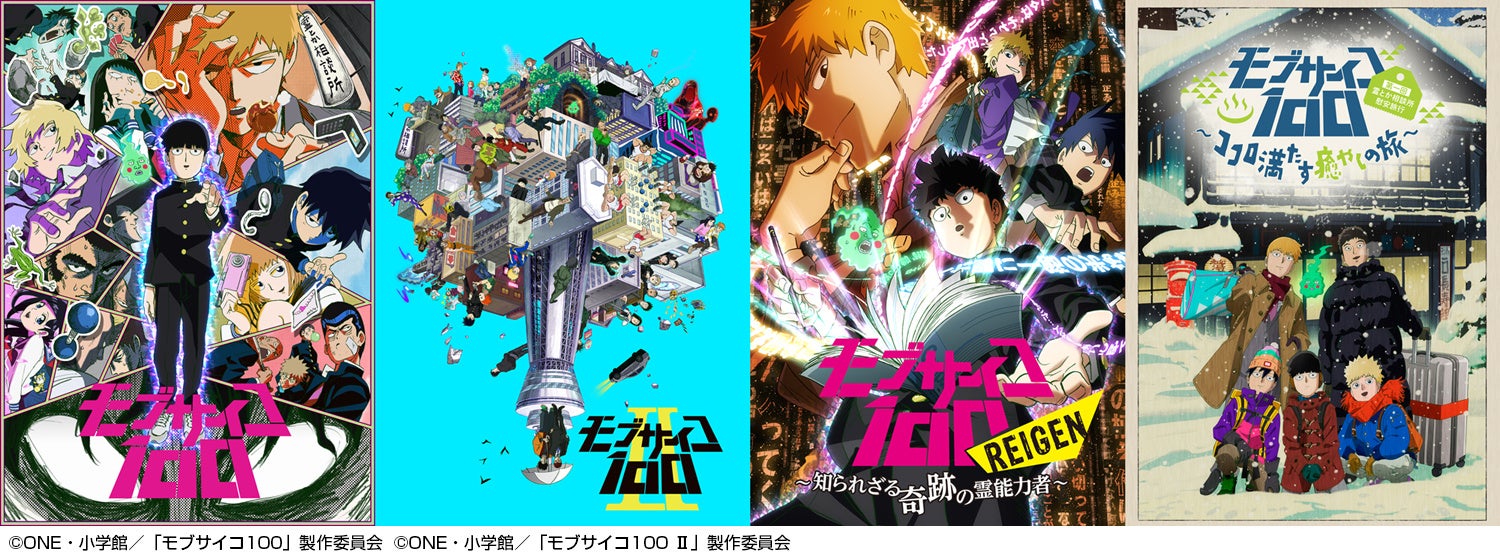 第3期 制作決定で話題のアニメ モブサイコ100 全4作品 カートゥーン ネットワーク 7 13から一挙放送 ターナージャパン株式会社のプレスリリース 第3期 制作決定で話題のアニメ モブサイコ100 全4作品 カートゥーン ネットワーク 7 13から一挙放送 ターナージャパン株式会社のプレスリリース