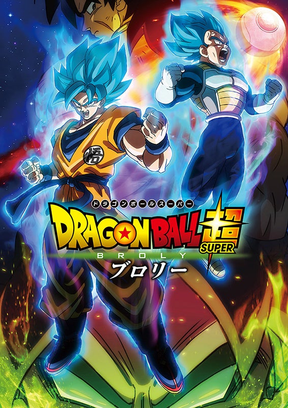 映画 ドラゴンボール 3作品 カートゥーン ネットワーク 7 2から3週連続で放送 ドラゴンボールz 神と神 ドラゴンボールz 復活の F ドラゴンボール超 ブロリー ターナージャパン株式会社のプレスリリース 映画 ドラゴンボール 3作品 カートゥーン ネットワーク 7 2から3週連続で放送 ドラゴンボールz 神と神 ドラゴンボールz 復活の F ドラゴンボール超 ブロリー ターナージャパン株式会社のプレスリリース