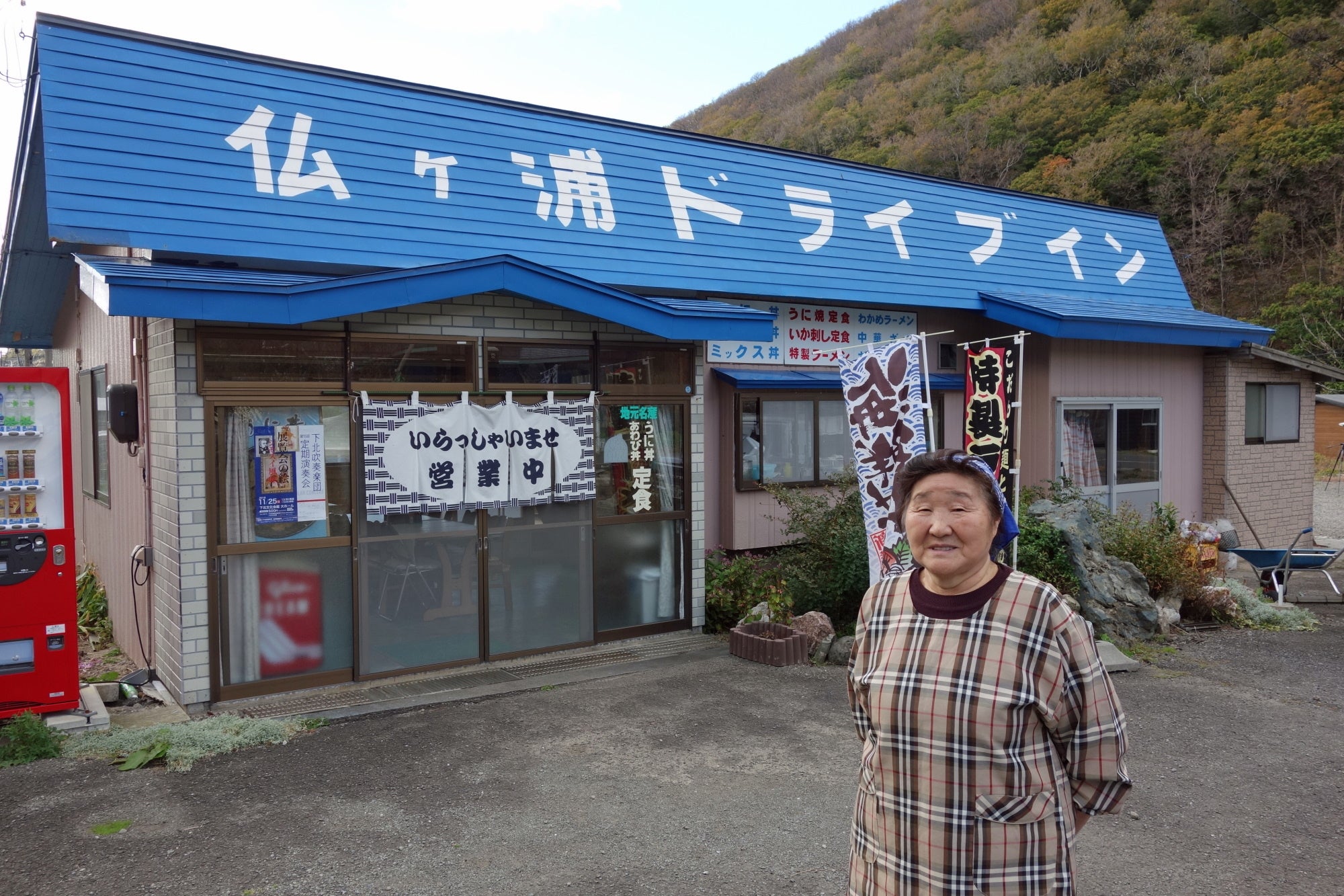 「ドライブインらーめん探訪」旅チャンネル