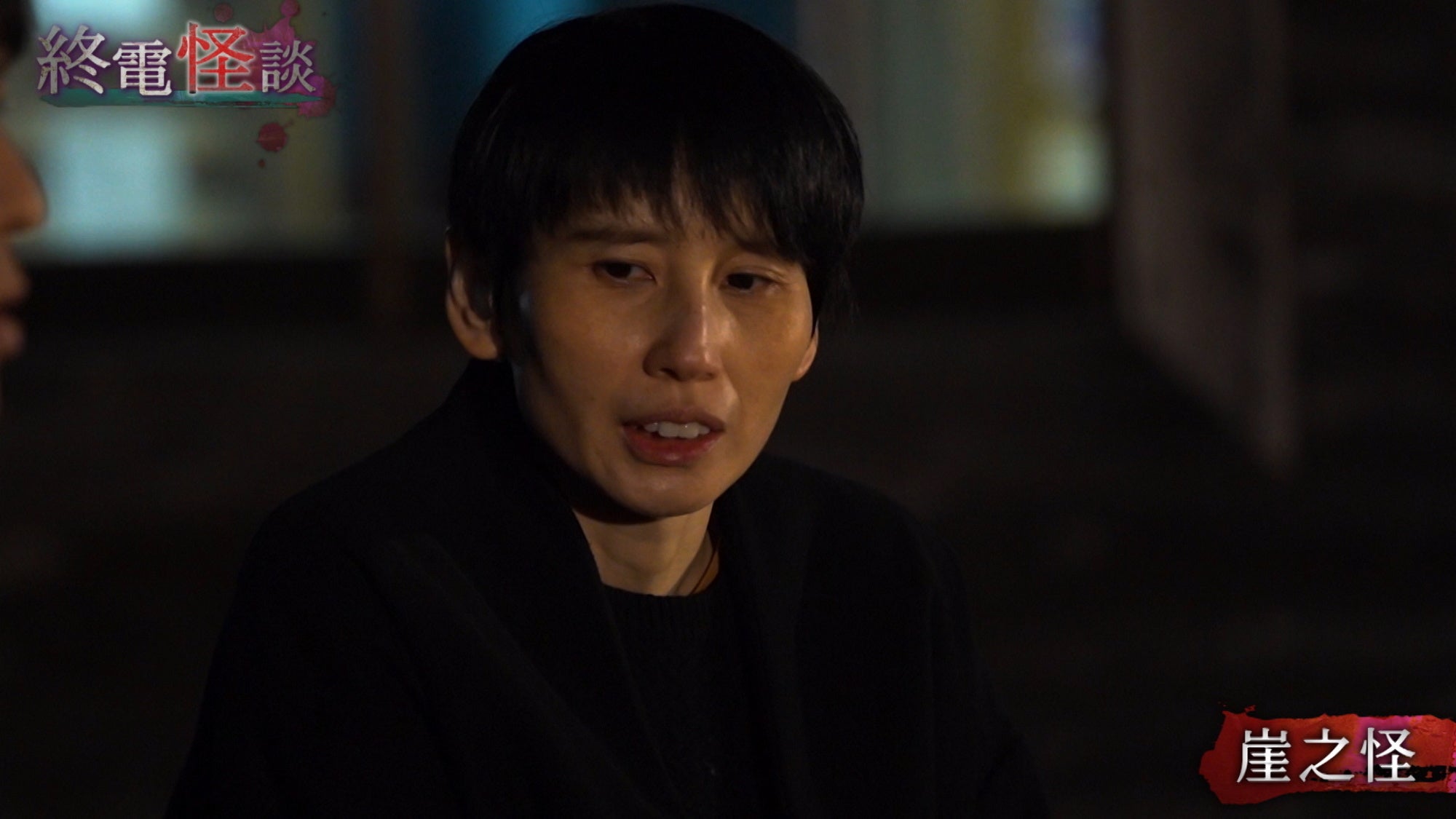 「終電怪談」(c)「終電怪談」プロジェクト