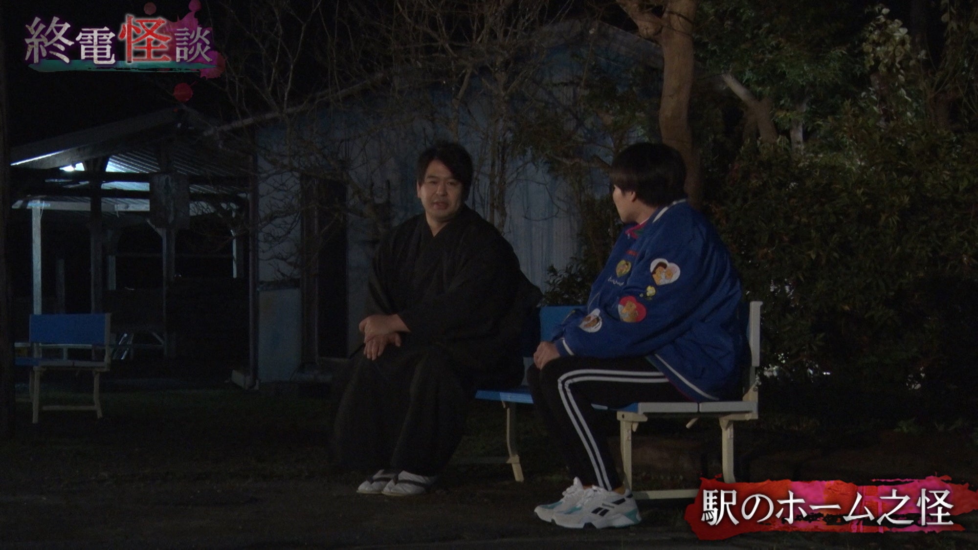 「終電怪談」(c)「終電怪談」プロジェクト