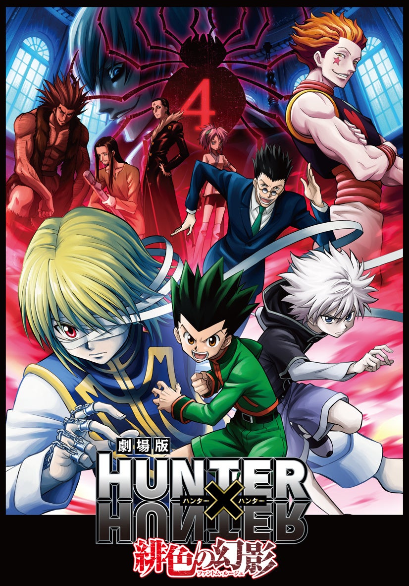 劇場版 Hunter Hunter2作品 カートゥーン ネットワークで8 6 13 土 2週連続放送 ターナージャパン株式会社のプレスリリース 劇場版 Hunter Hunter2作品 カートゥーン ネットワークで8 6 13 土 2週連続放送 ターナージャパン株式会社のプレスリリース