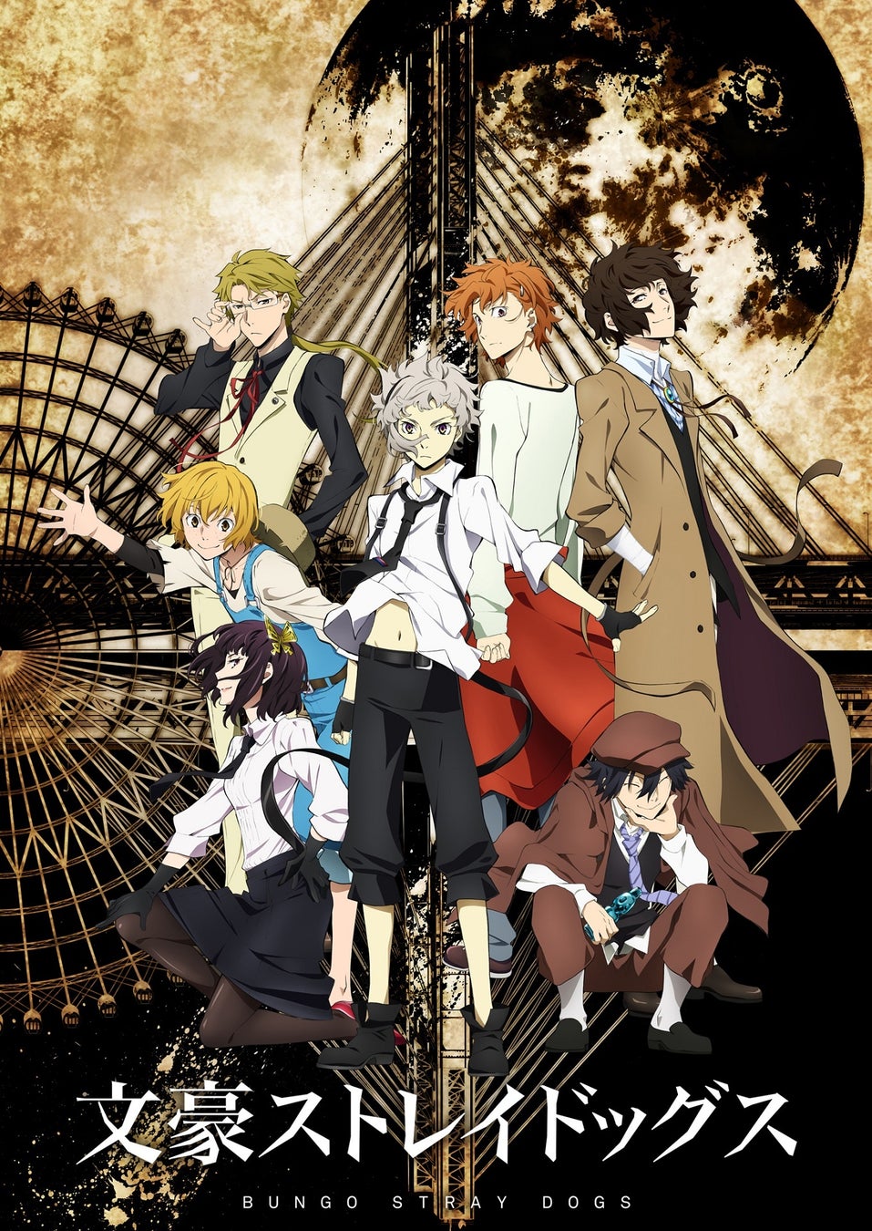 アニメ 文豪ストレイドッグス 第1期 第3期 全37話 カートゥーン ネットワーク 10 10から放送開始 ターナージャパン株式会社のプレスリリース アニメ 文豪ストレイドッグス 第1期 第3期 全37話 カートゥーン ネットワーク 10 10から放送開始 ターナージャパン株式会社のプレスリリース