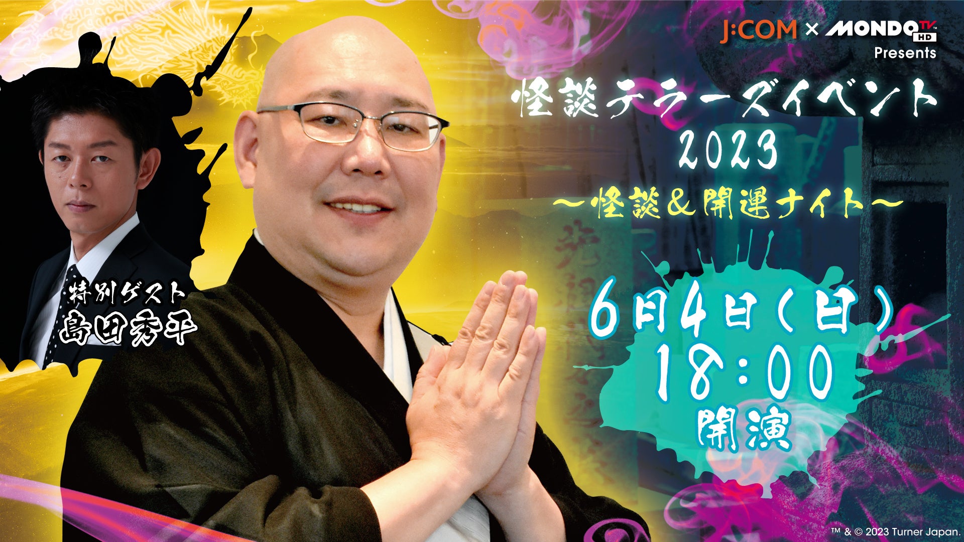 「怪談テラーズイベント2023」