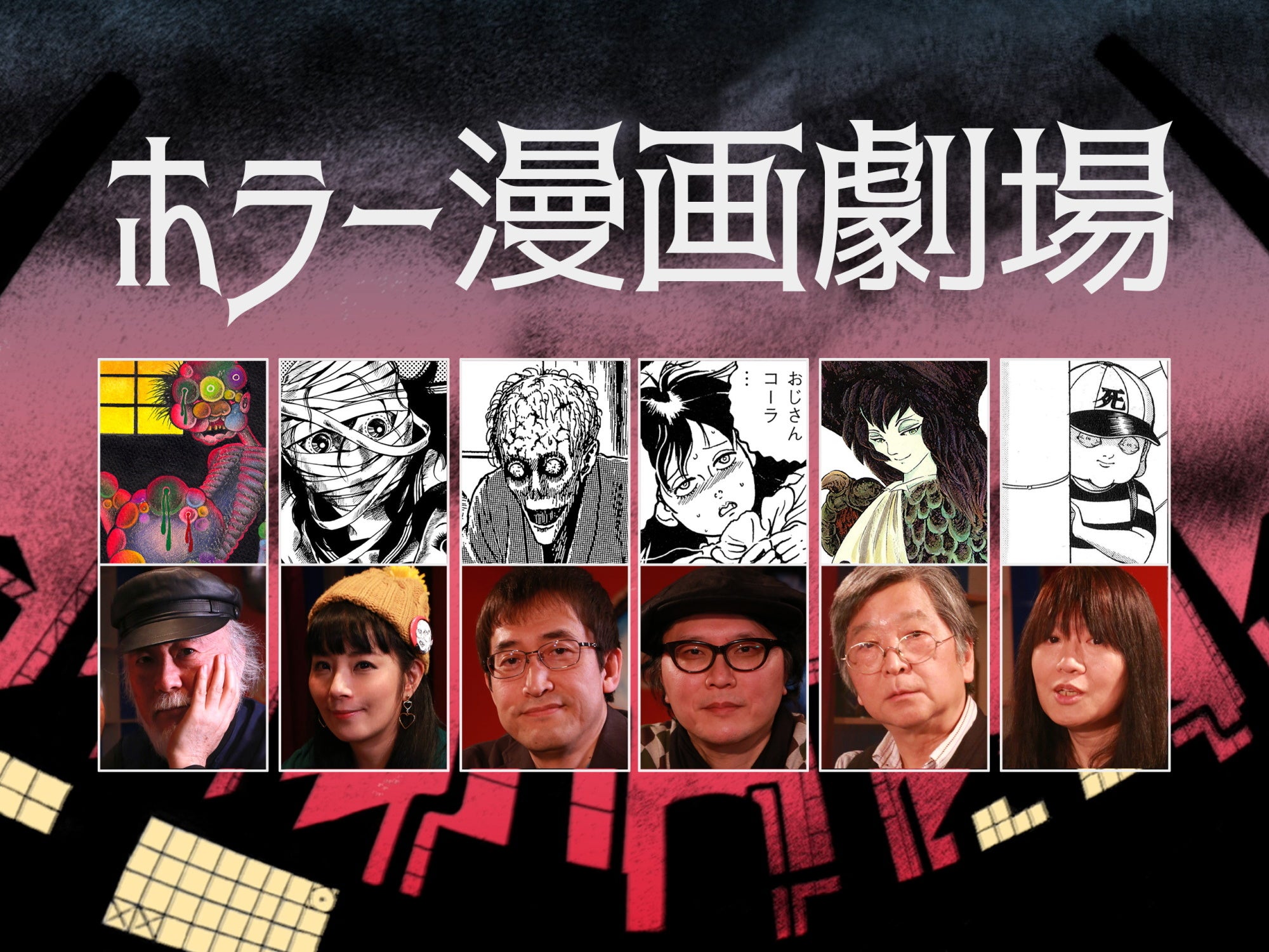 「​ホラー漫画劇場」（C）Channel恐怖／RIRE, Inc.