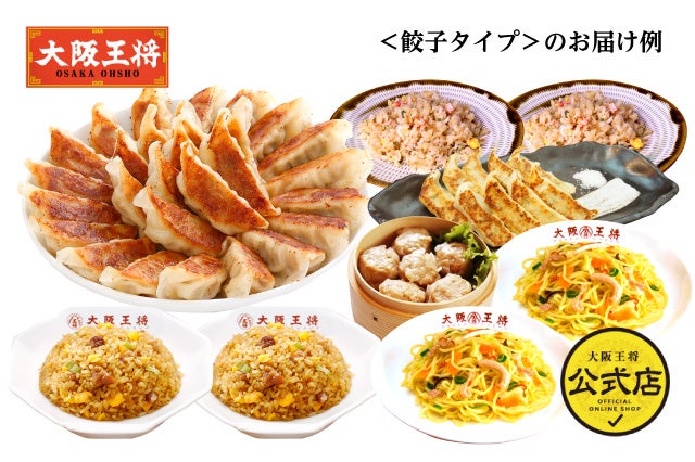 餃子タイプのお届け例(※内容は月別で異なります)