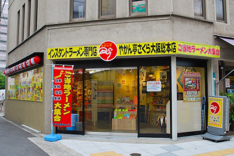 やかん亭大阪日本橋総本店