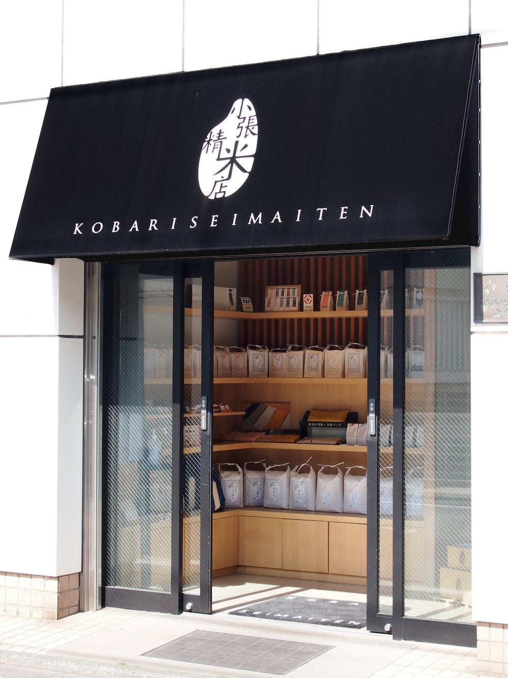 東京・西荻窪の小張精米店