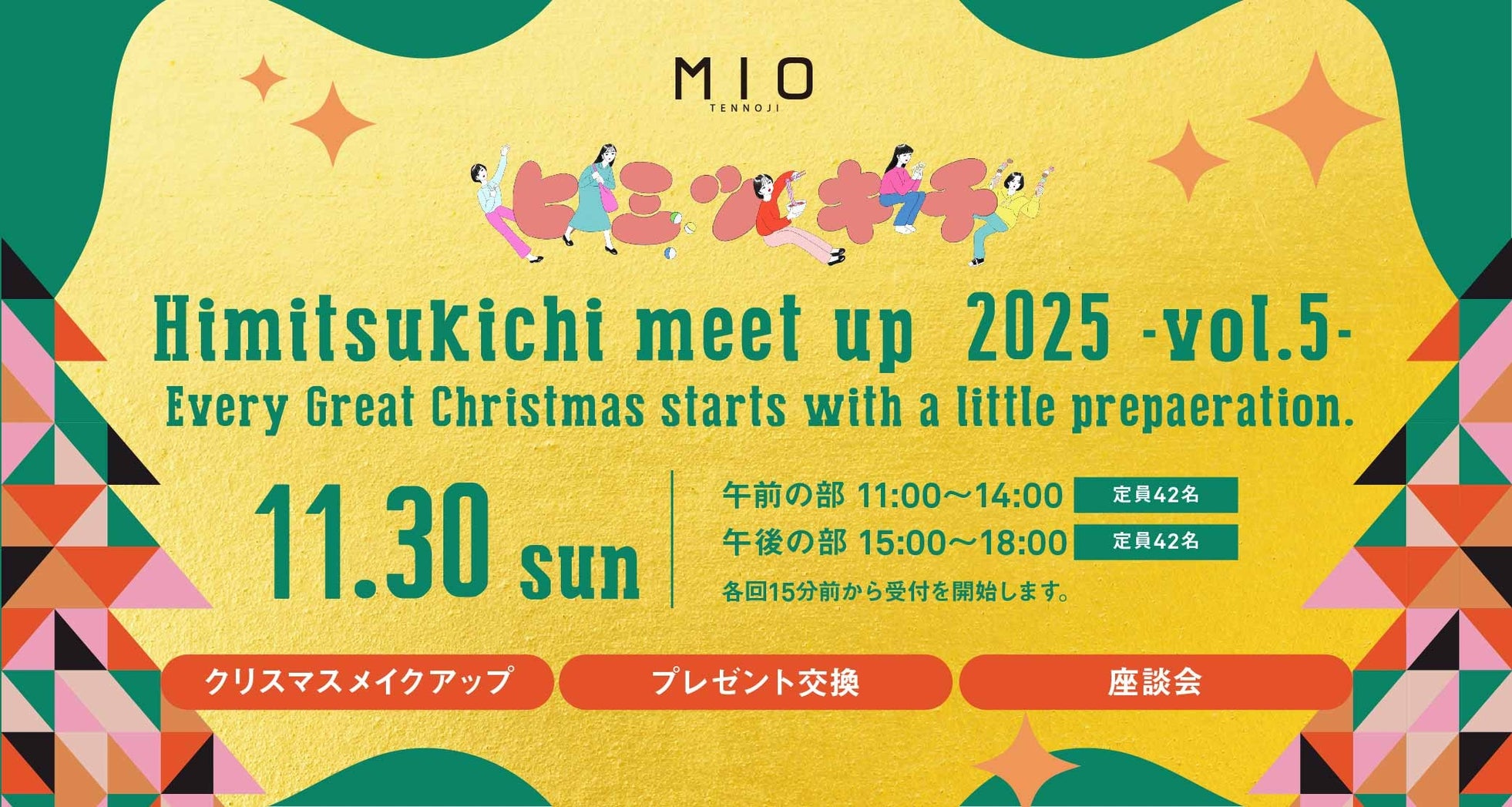 天王寺ミオ「ヒミツキチ」 Z世代へのクリスマスプレゼント