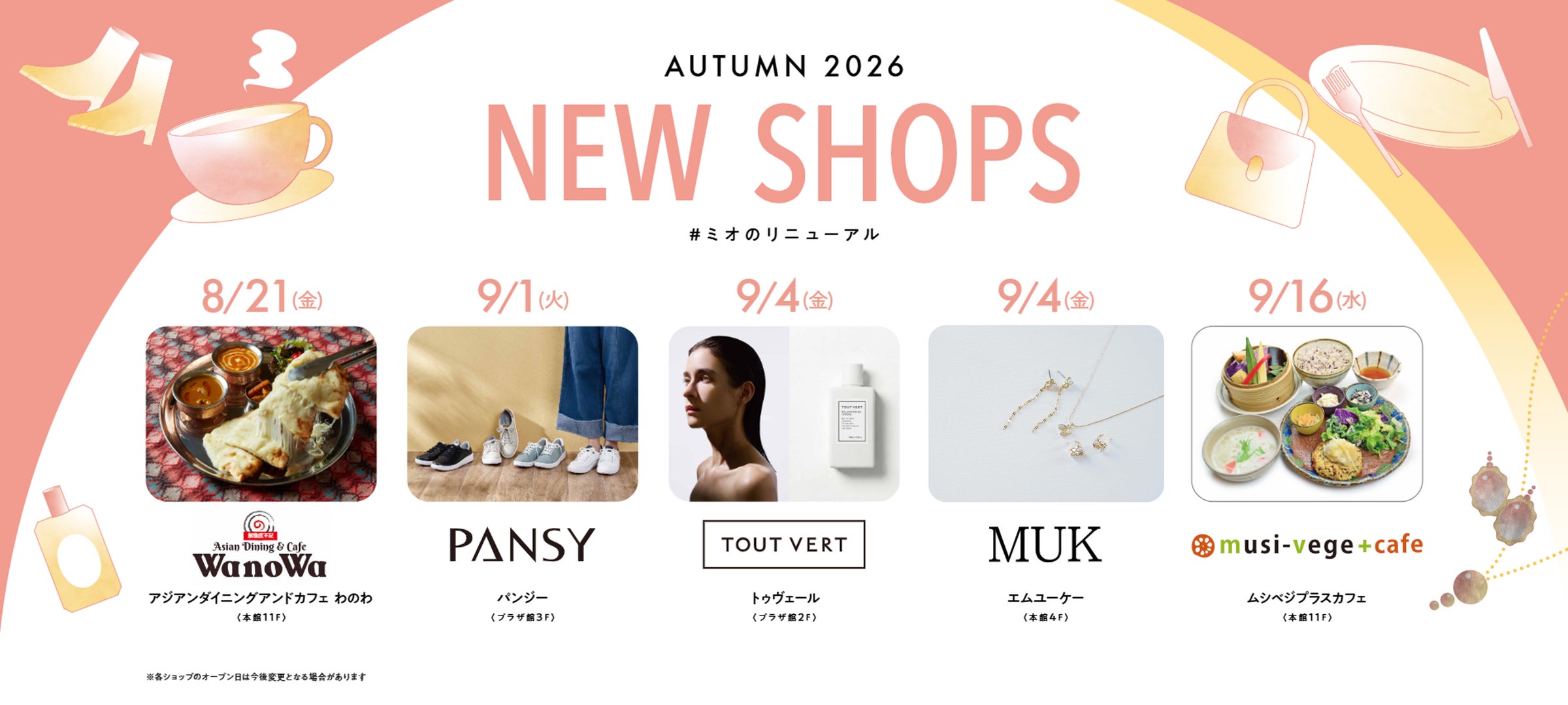 天王寺ミオ この秋NEW SHOPが続々オープン