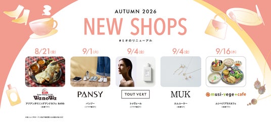 天王寺ミオ この秋NEW SHOPが続々オープン 天王寺ミオ この秋NEW SHOPが続々オープン