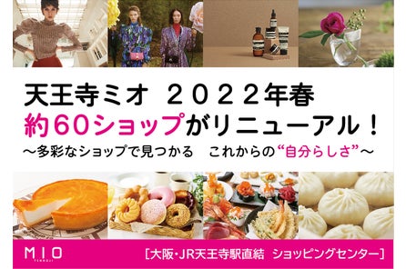 天王寺ミオ 6月新たに6店舗がnew Open jr西日本sc開発株式会社のプレスリリース 天王寺ミオ 6月新たに6店舗がnew Open jr西日本sc開発株式会社のプレスリリース