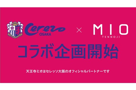 天王寺ミオ 6月新たに6店舗がnew Open jr西日本sc開発株式会社のプレスリリース 天王寺ミオ 6月新たに6店舗がnew Open jr西日本sc開発株式会社のプレスリリース