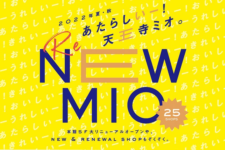 天王寺ミオ 「New Shop」 続々オープン ! | JR西日本SC開発株式会社のプレスリリース