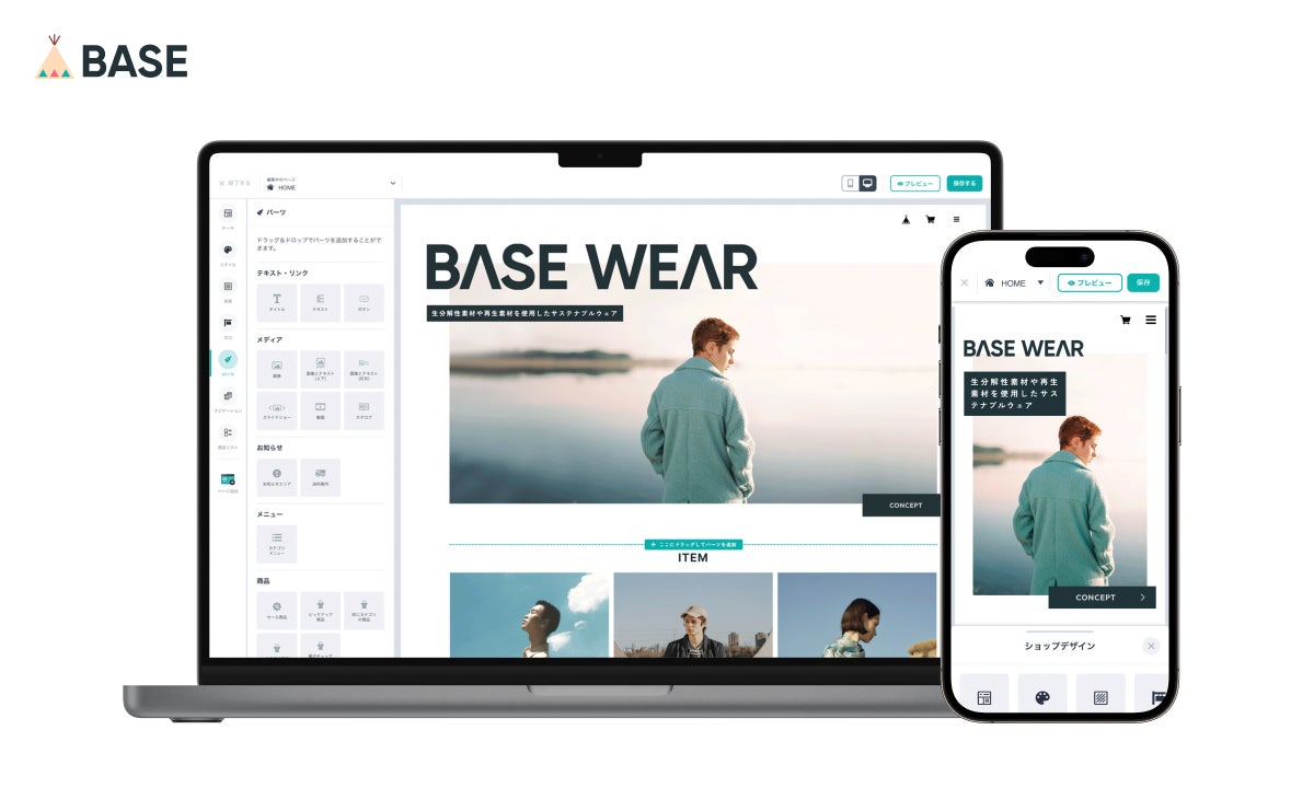BASEサービスイメージ