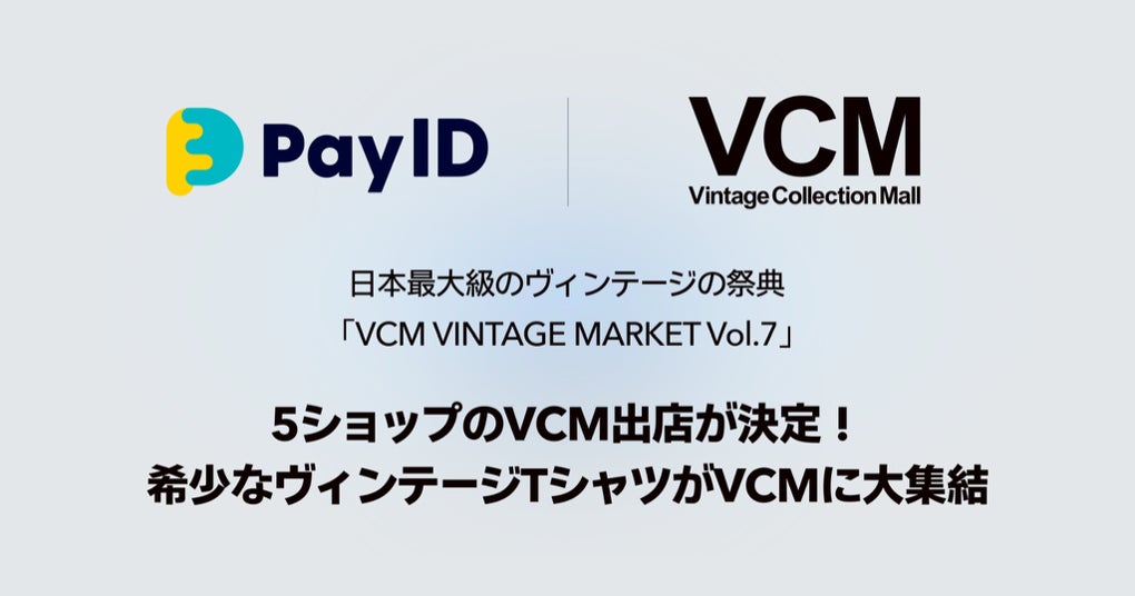 Vcm Format 購入者向けショッピングサービス「Pay ID」主催の選考会「Road to VCM Presented by Pay ID」で5ショップの ...