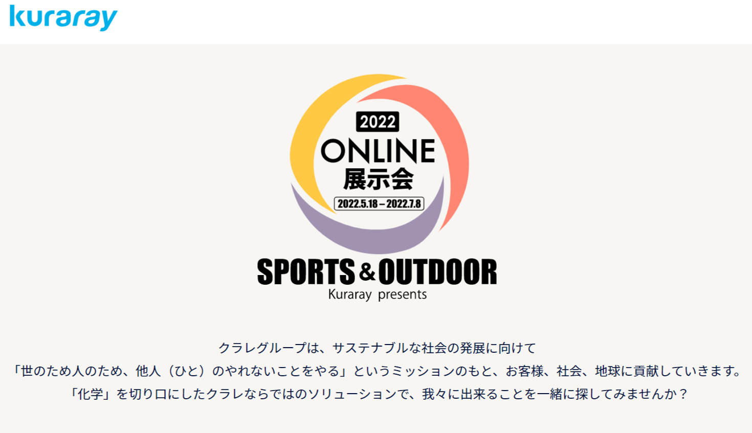 オンライン展示会 ポータルサイト