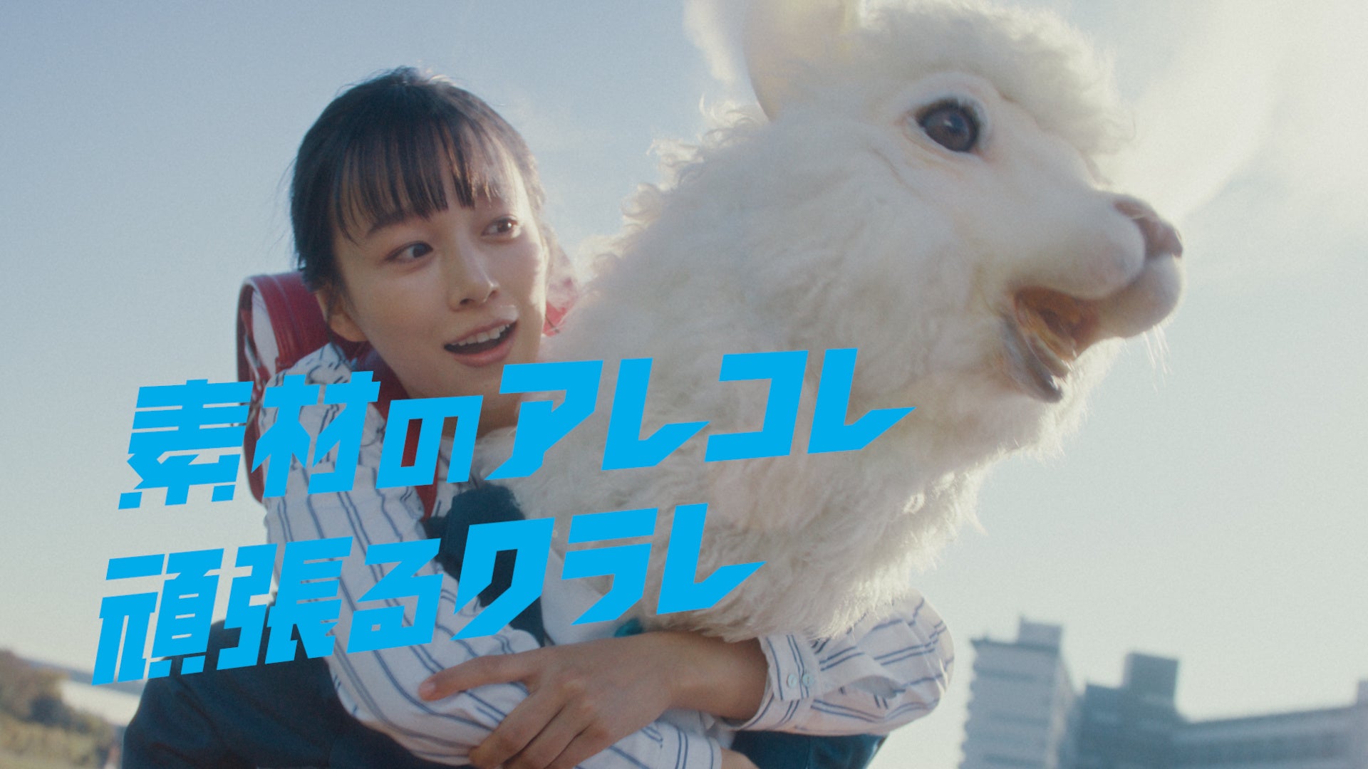 Web CM「広報担当 クラレちゃん」シリーズ「クラリーノ®」篇、「イソプレングリコール」篇を公開 | 株式会社クラレのプレスリリース