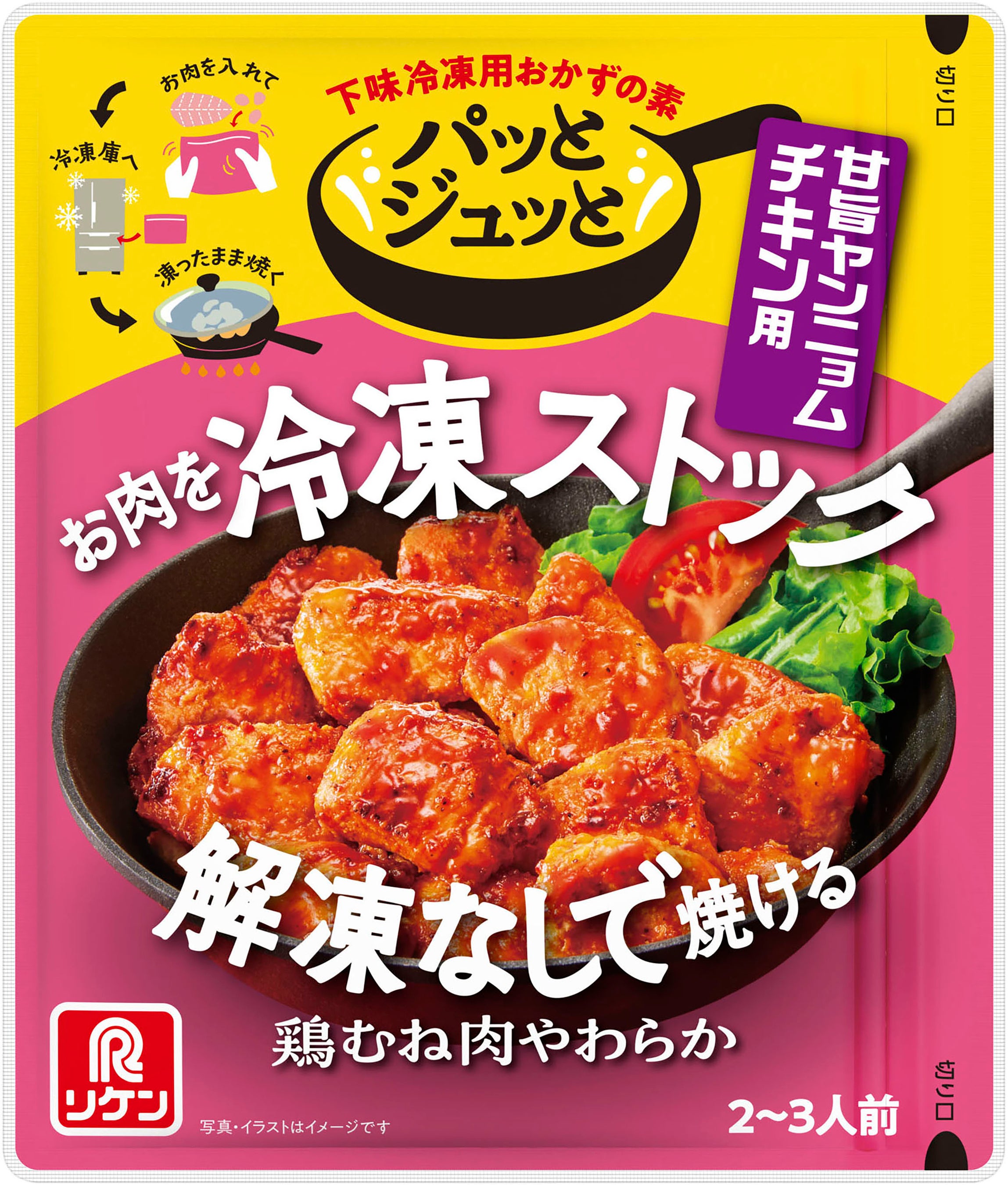 発売4か月でシリーズ累計出荷数20万袋突破！下味冷凍用おかずの