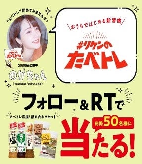 Twitterキャンペーン