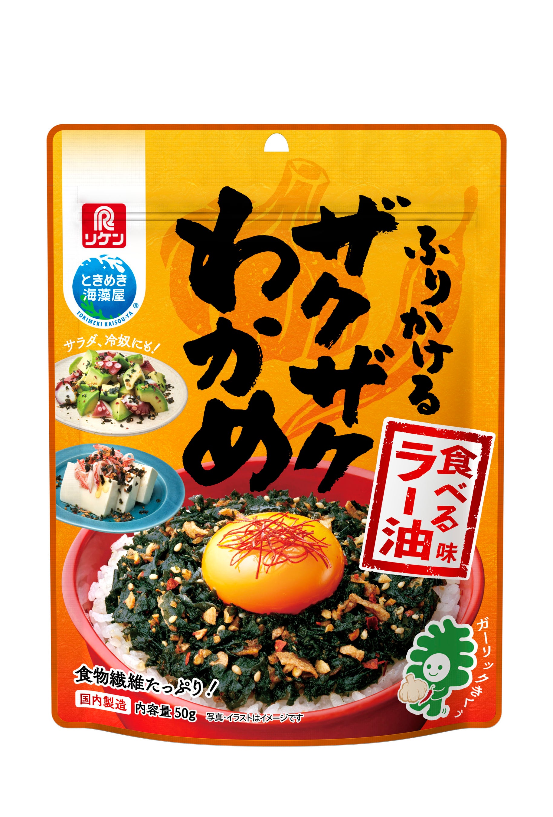 弾ける食感が大好評！「ふりかけるザクザクわかめ」から「食べる