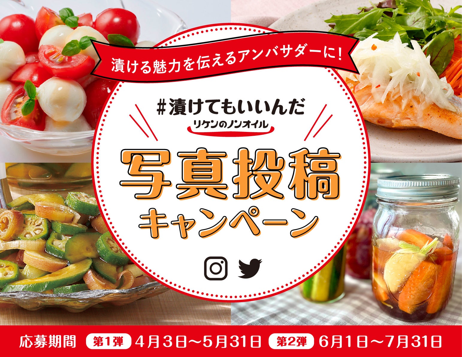 写真投稿キャンペーン