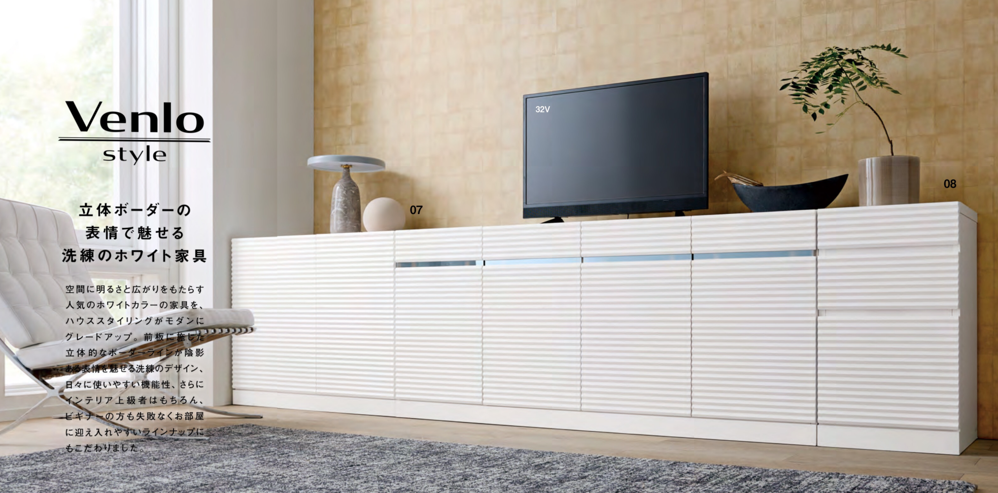 ディノスより、洗練された“大人の白”が印象的な、ホワイトインテリア