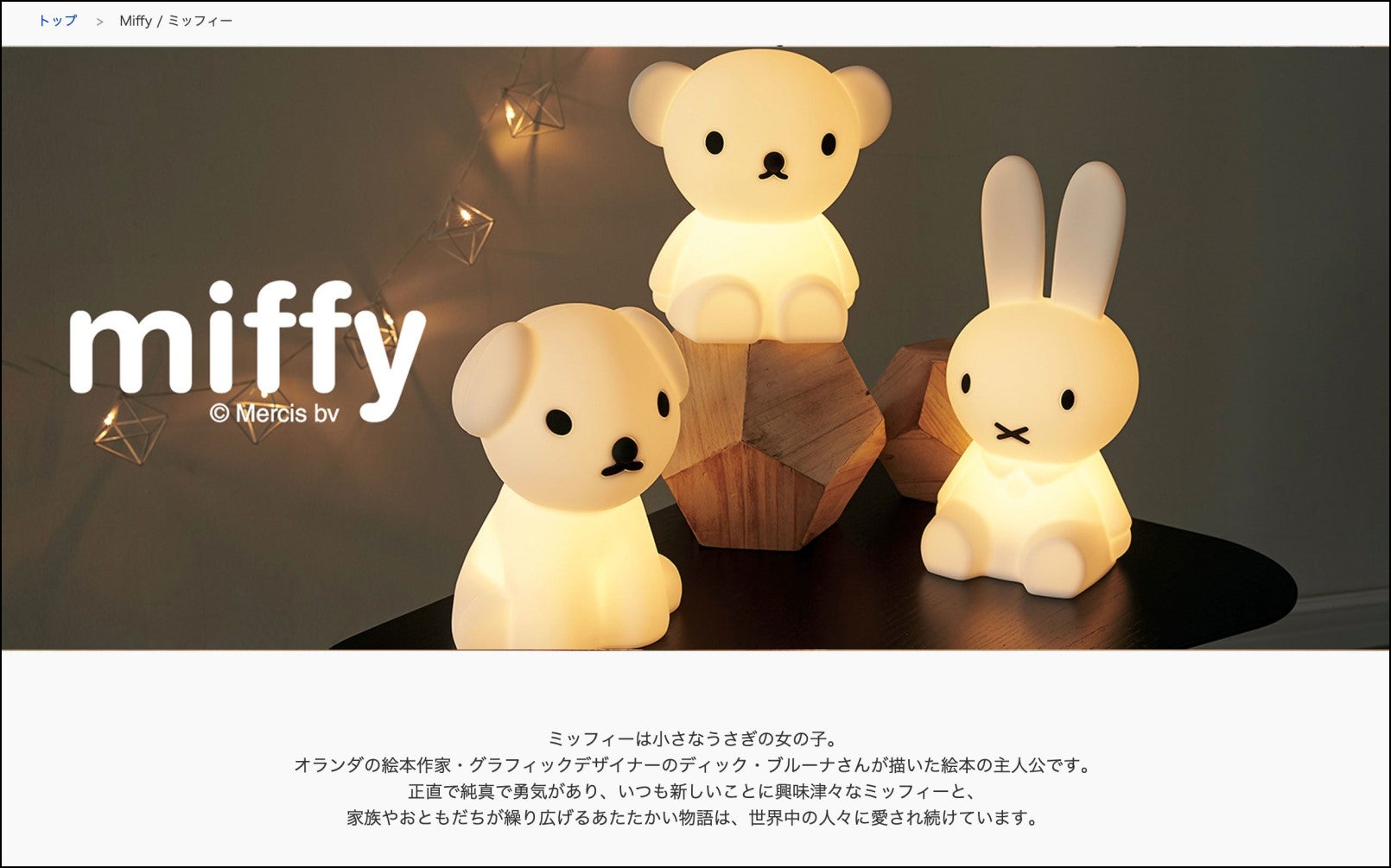 ディノスがミッフィーアイテムの人気ランキングを発表、一番人気は ディノスがミッフィーアイテムの人気ランキングを発表、一番人気は