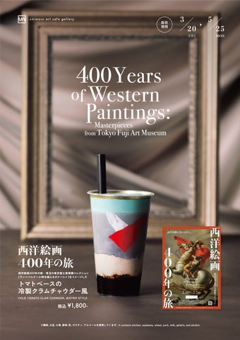 西洋絵画400年の歴史を味わう。京都市京セラ美術館「西洋絵画400年の旅 西洋絵画400年の歴史を味わう。京都市京セラ美術館「西洋絵画400年の旅