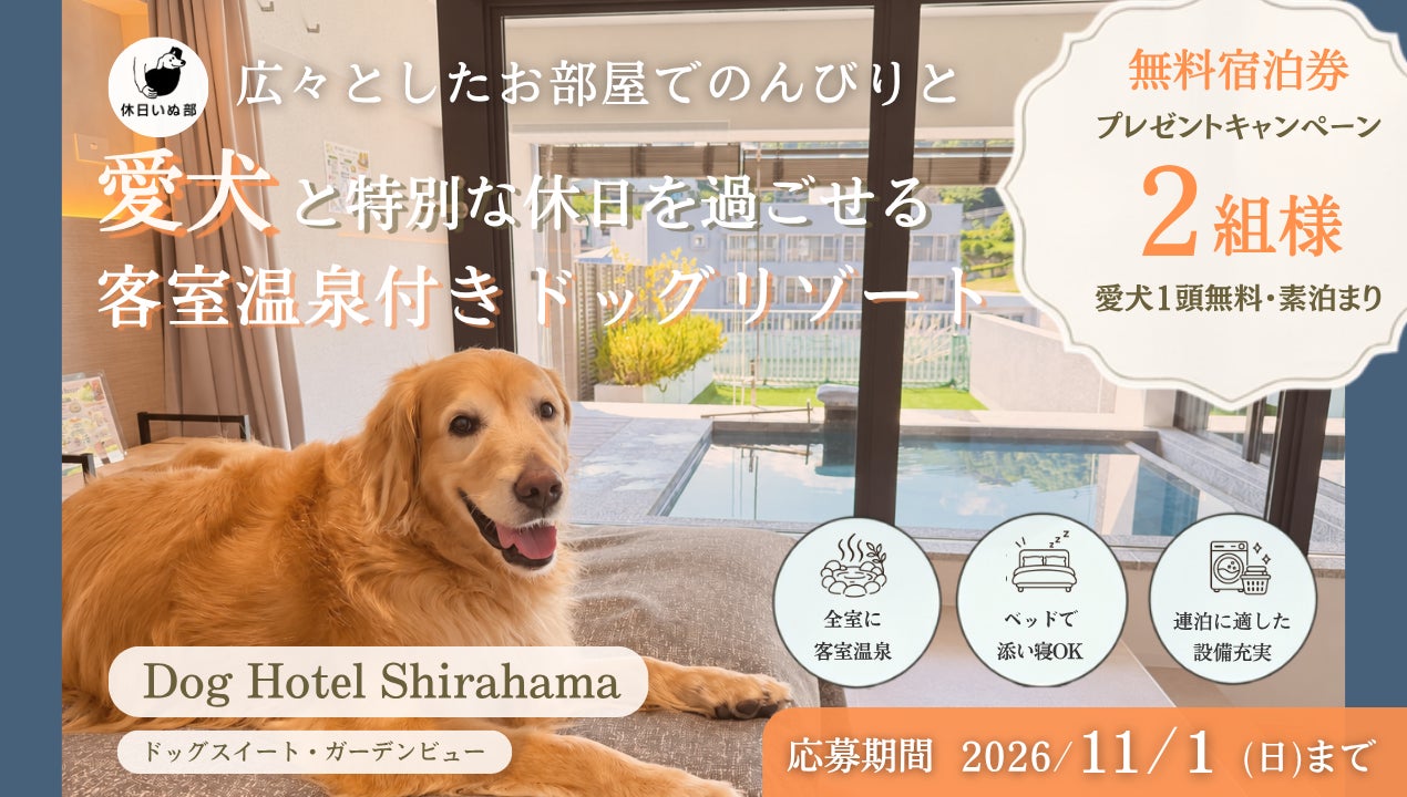 【シェラトン都ホテル大阪】正月モチーフの限定スイーツが今年も登場!毎年人気の「スイーツおせち」 2026年11月1日(日)予約受付開始