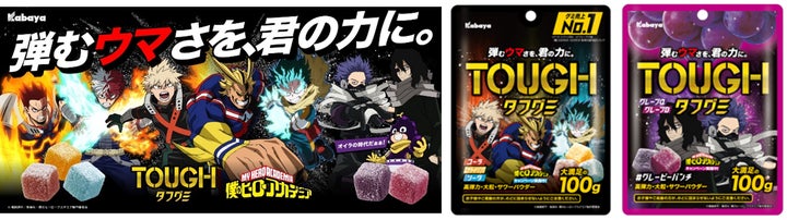 頑張る人にエールを!噛めば噛むほど、気持ちも“PLUS ULTRA”『タフグミ 頑張る人にエールを!噛めば噛むほど、気持ちも“PLUS ULTRA”『タフグミ