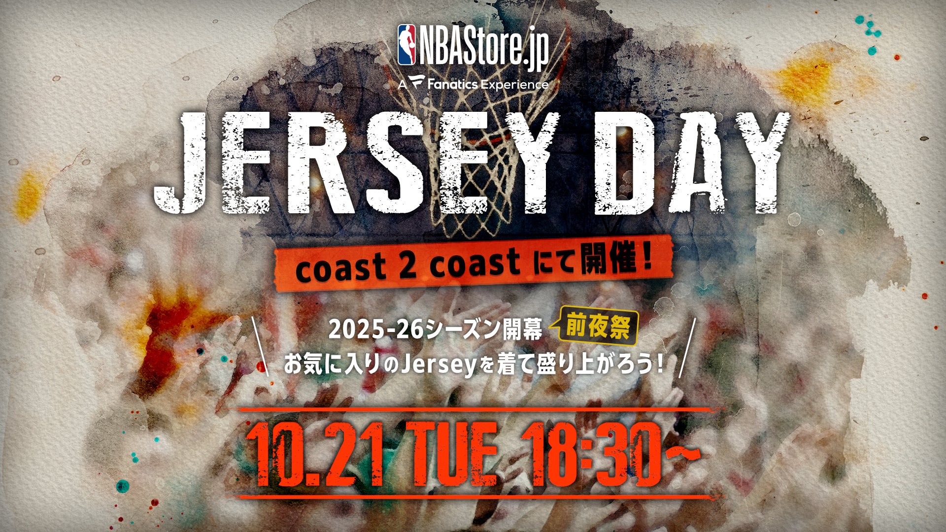 2025-26シーズン開幕前夜祭! NBA Store Japan Presents. NBA Jersey Dayの開催が決定!