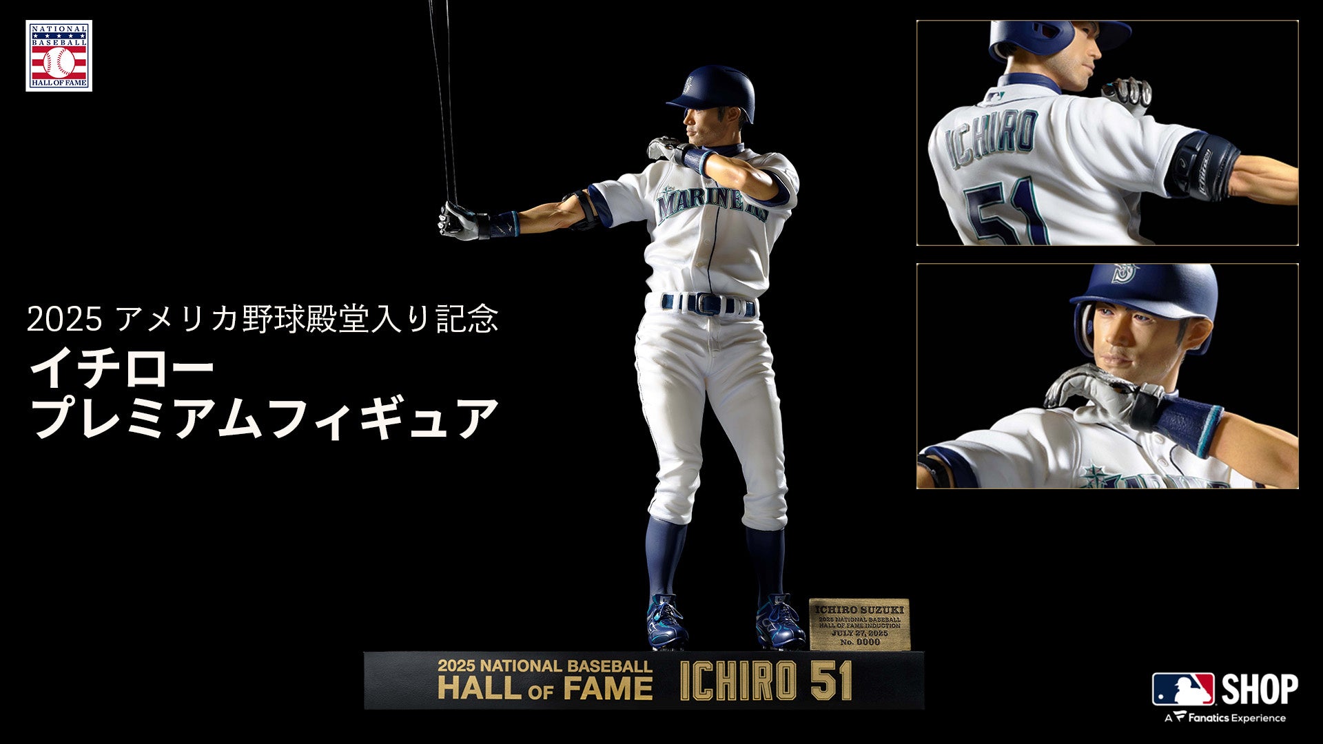 イチロー公認】イチロープレミアムフィギュアを MLB SHOP にて 12/12