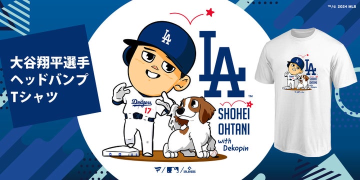 大谷翔平選手×愛犬デコピンの「ヘッド・バンプ」Tシャツ、MLB公式オンラインショップで限定販売中! 大谷翔平選手×愛犬デコピンの「ヘッド・バンプ」Tシャツ、MLB公式オンラインショップで限定販売中!